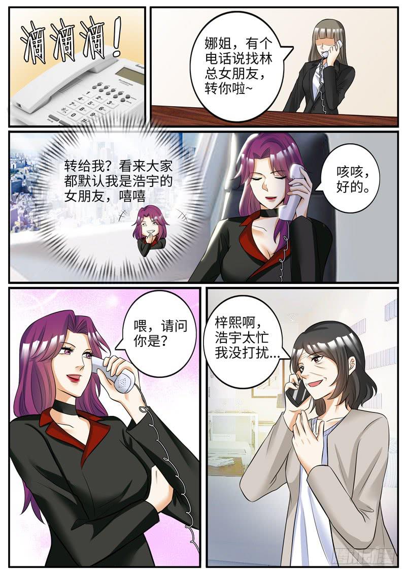 老板的&ldquo;女朋友&rdquo;-第79话