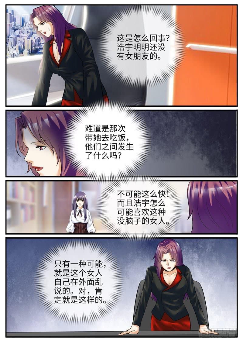 老板的&ldquo;女朋友&rdquo;-第79话