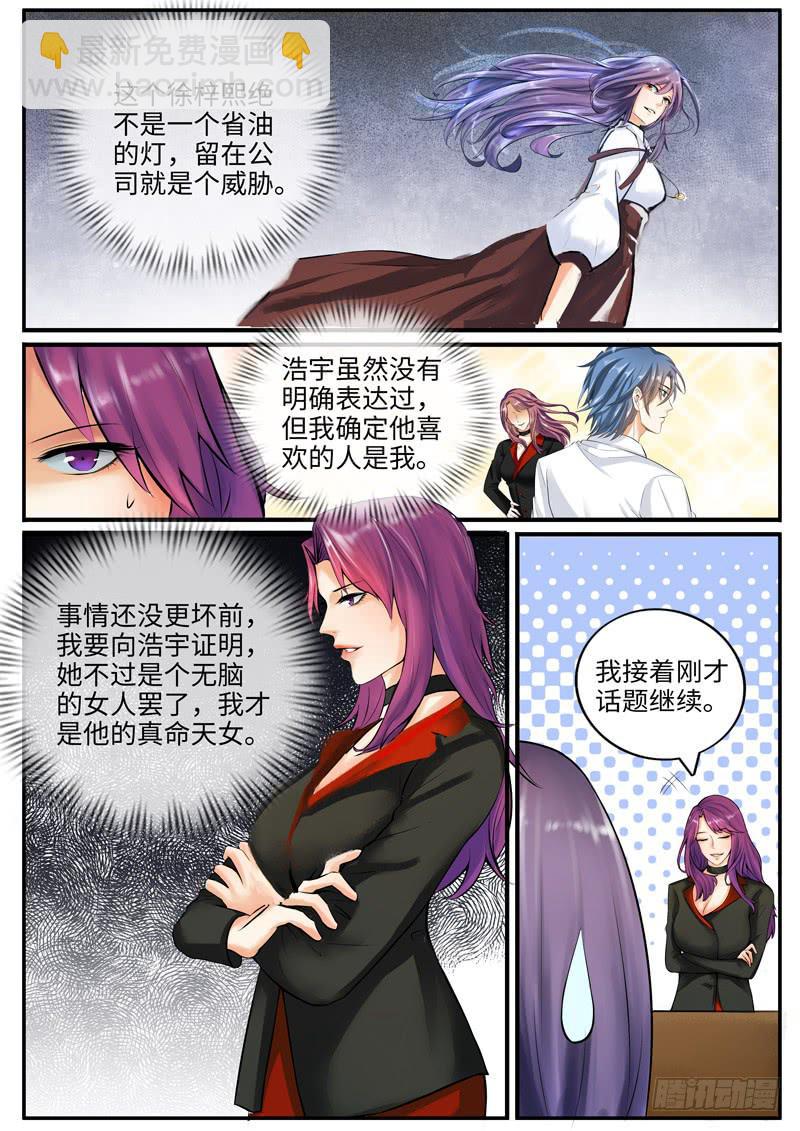 老板的&ldquo;女朋友&rdquo;-第79话