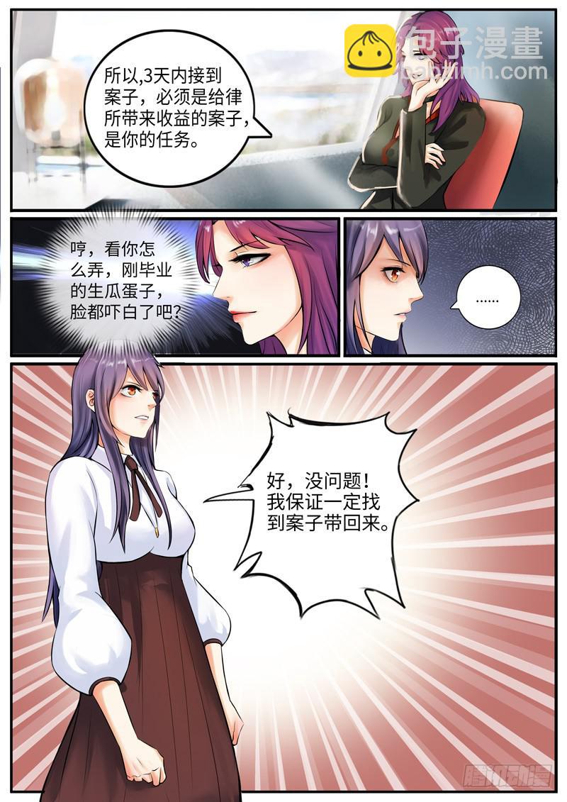 老板的&ldquo;女朋友&rdquo;-第79话