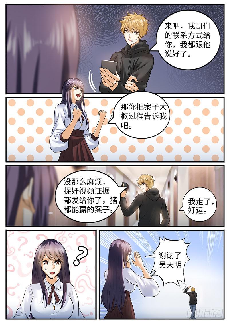 柳暗花明又一村-第81话