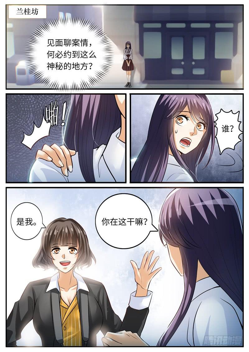 冤家路窄-第83话