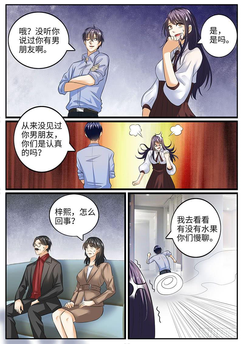 情敌相见-第87话