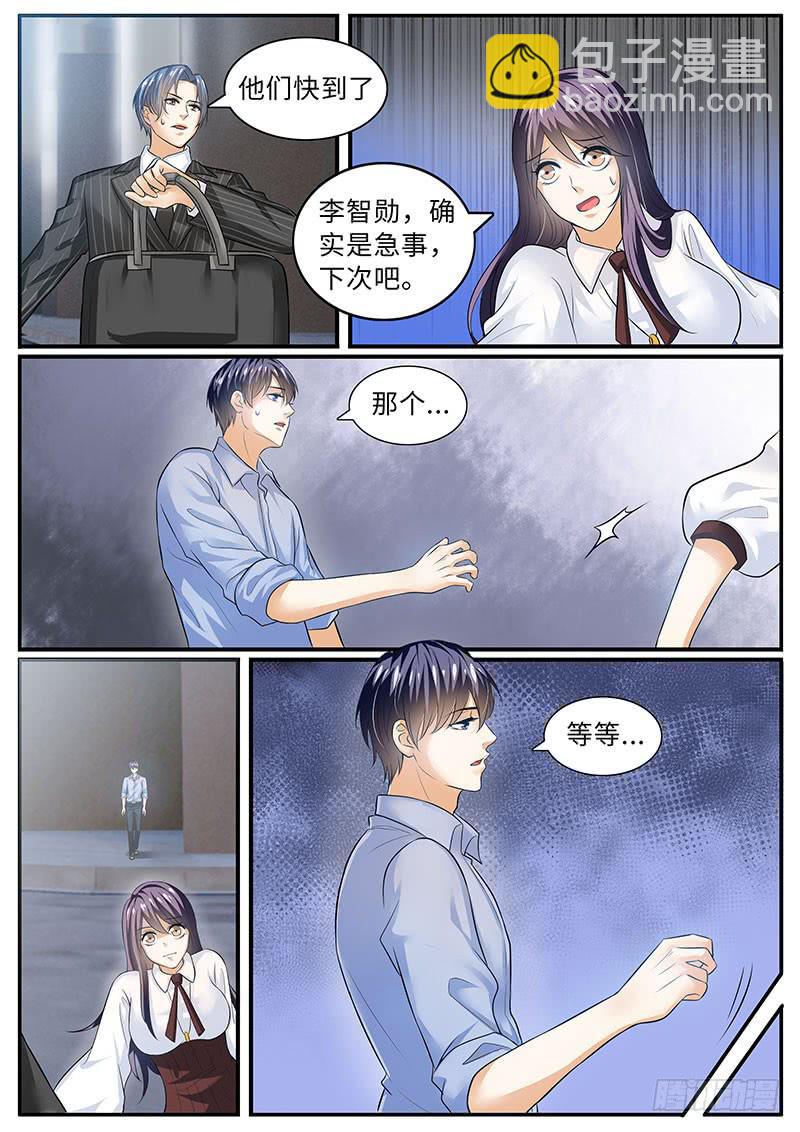 情敌相见-第87话