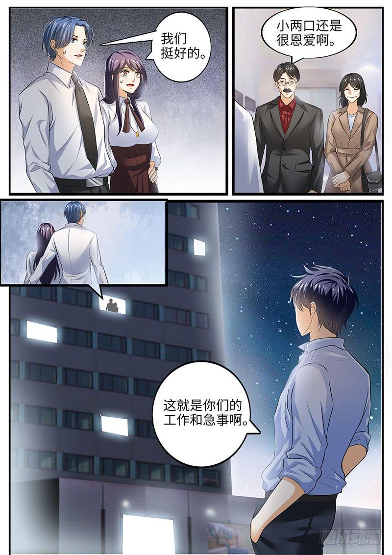 情敌相见-第87话