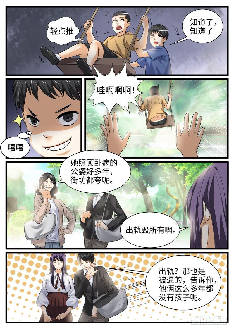 调查奇遇记-第89话