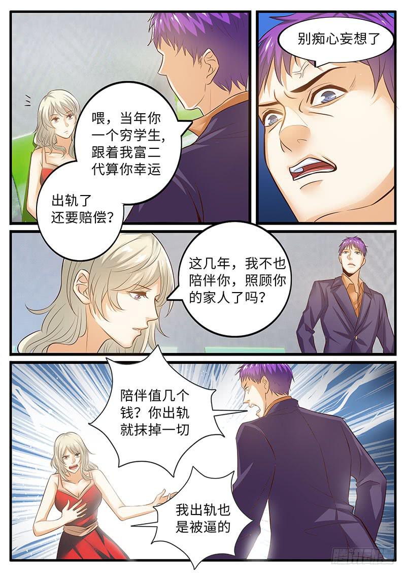 第一次会晤-第91话