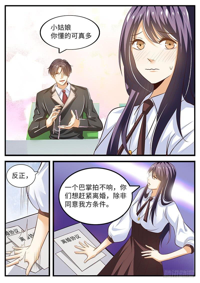 第一次会晤-第91话