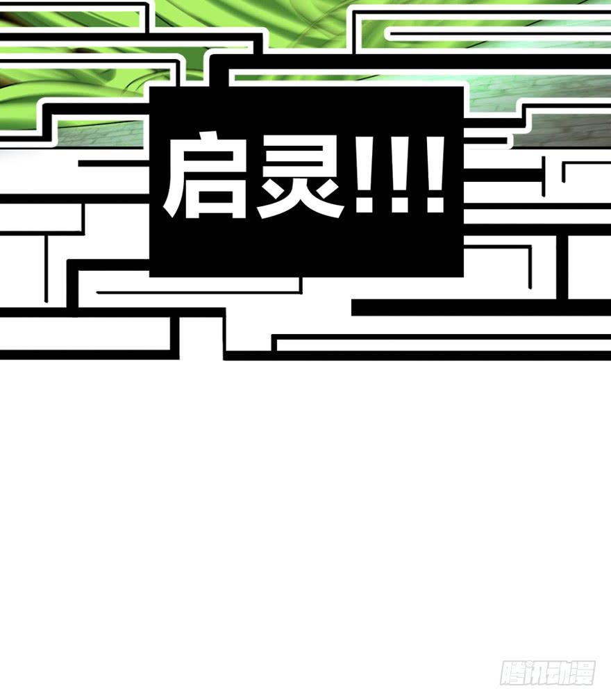 启灵之下皆蝼蚁-第1话