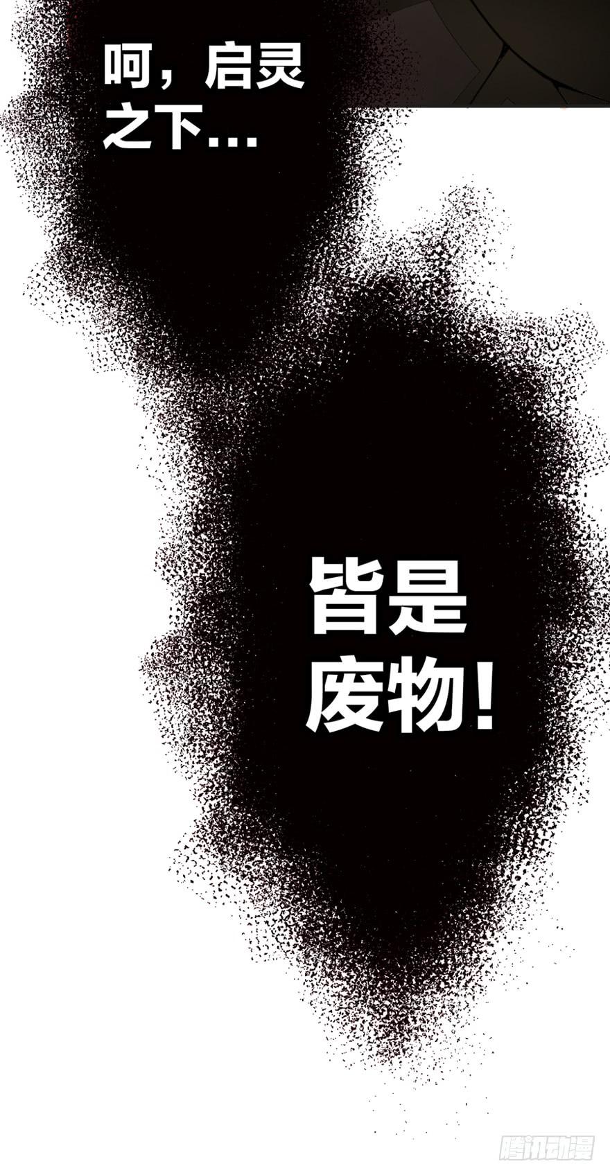 启灵之下皆蝼蚁-第1话