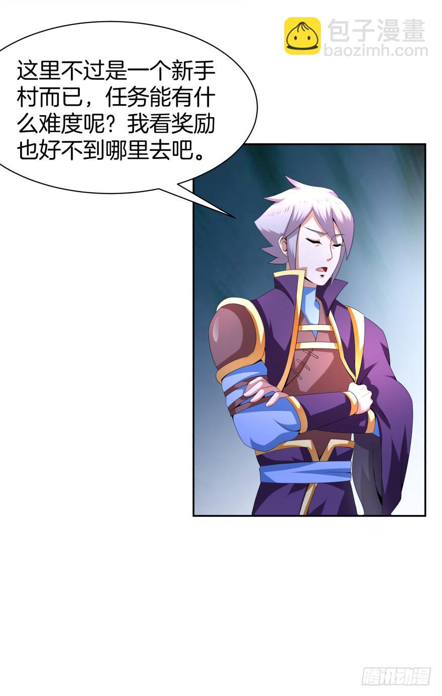 噬魂魔影任务开启-第17话