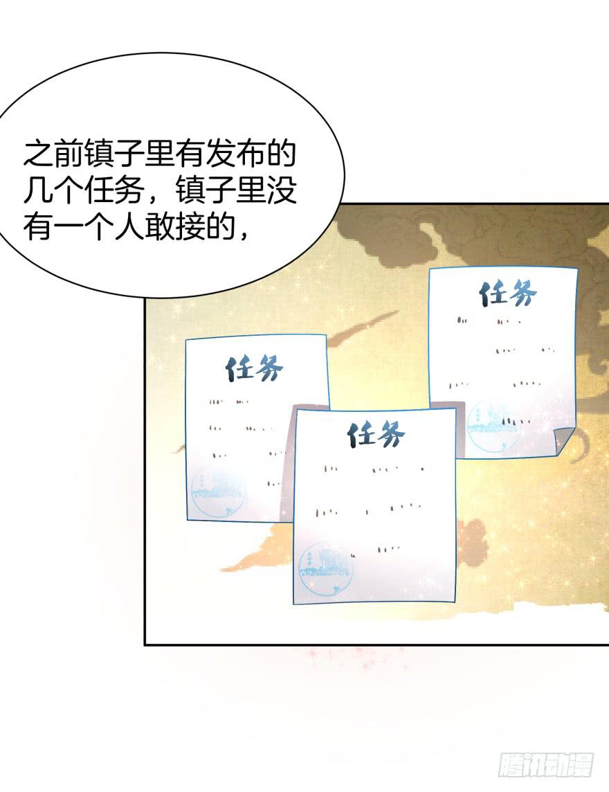 噬魂魔影任务开启-第17话