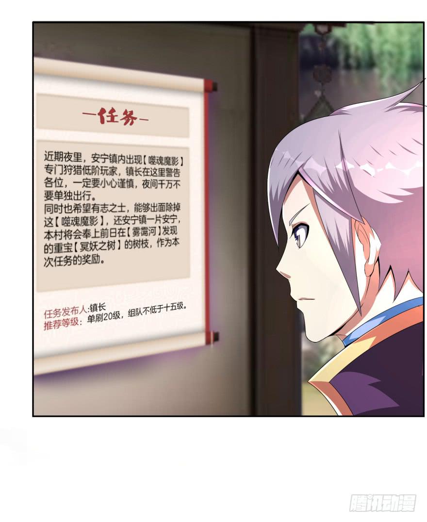 噬魂魔影任务开启-第17话