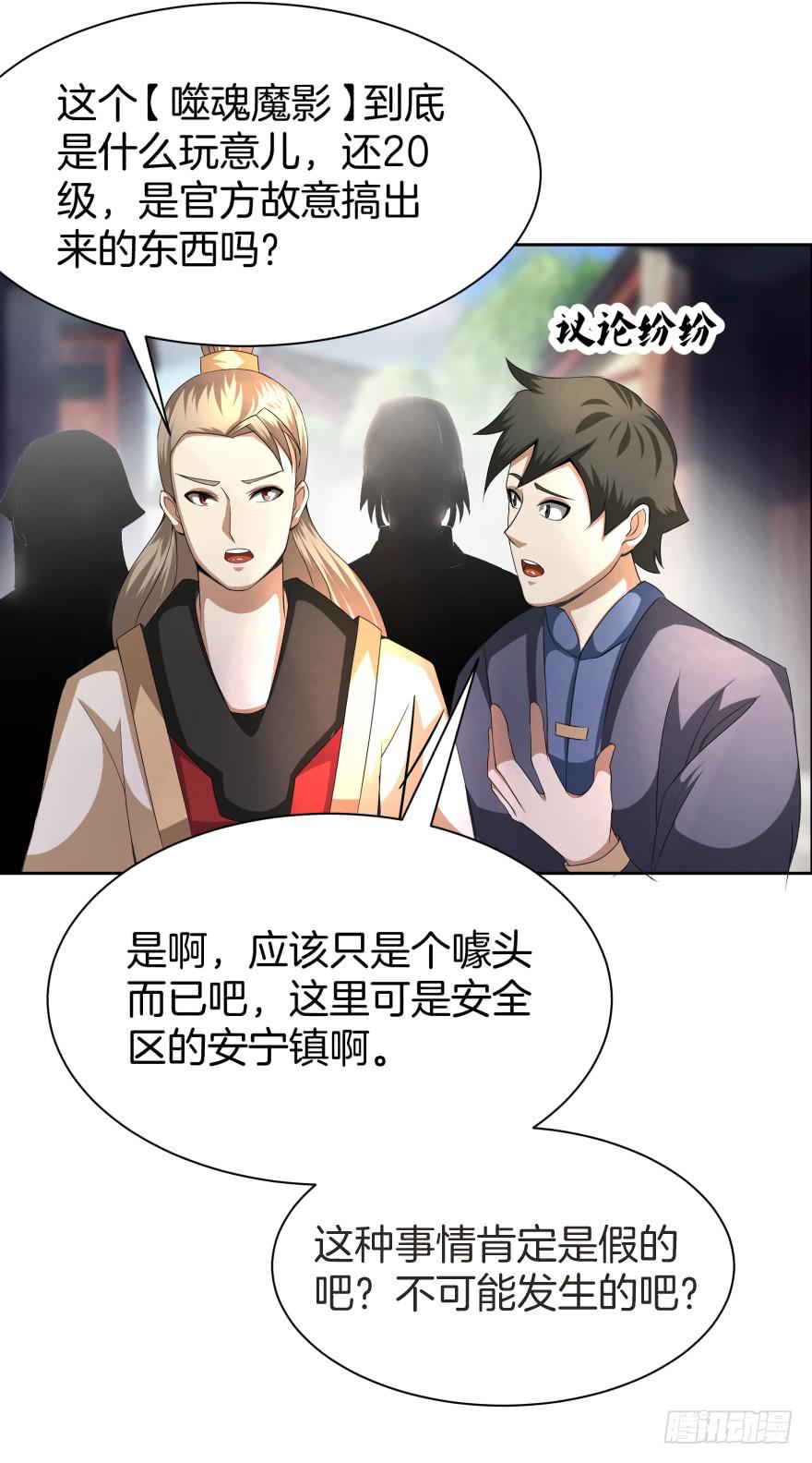 噬魂魔影任务开启-第17话