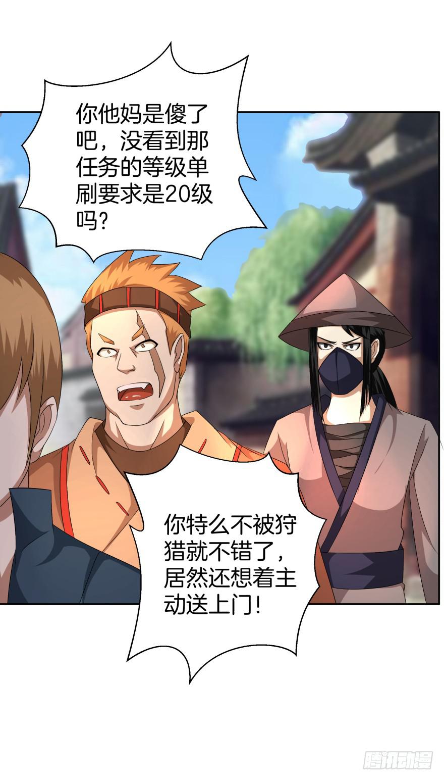 噬魂魔影任务开启-第17话