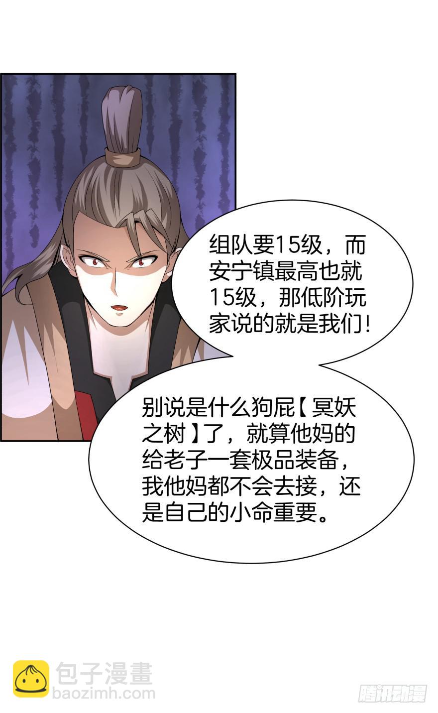 噬魂魔影任务开启-第17话