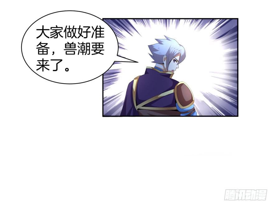 兽潮来袭(1/2)-第21话