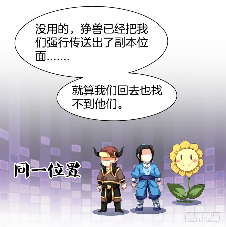 难道又是我的错觉？-第23话