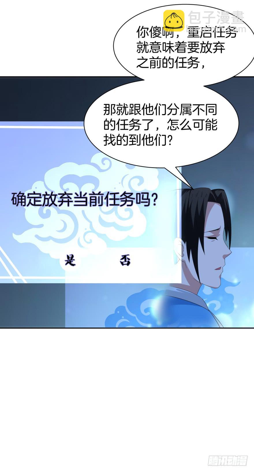 难道又是我的错觉？-第23话