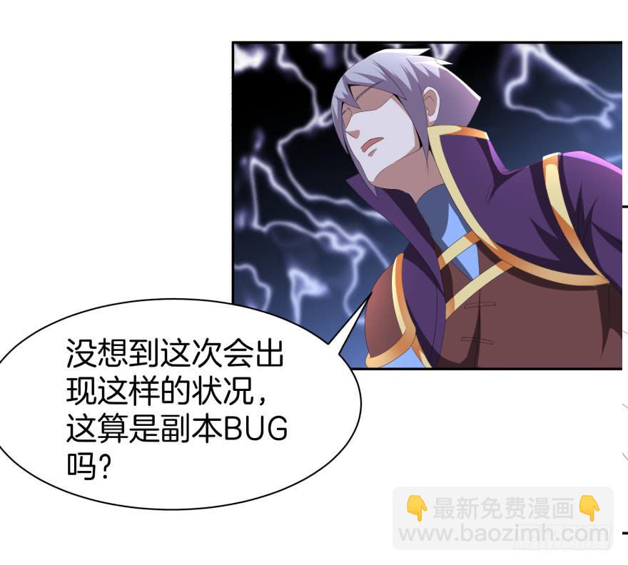 难道又是我的错觉？-第23话