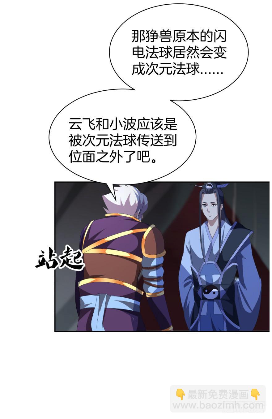 难道又是我的错觉？-第23话