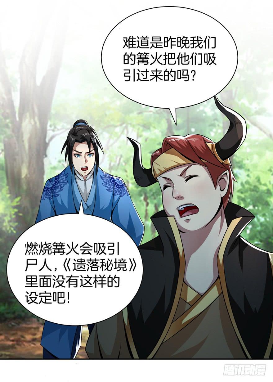 丧尸的重重包围-第5话