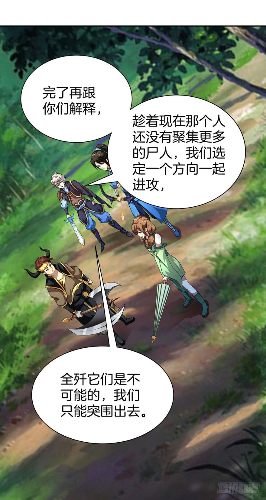 丧尸的重重包围-第5话