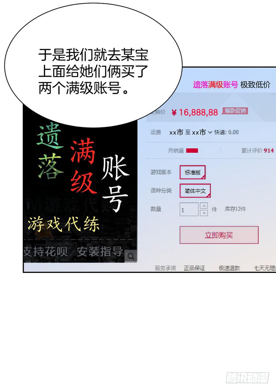 被拐卖的小白玩家-第9话