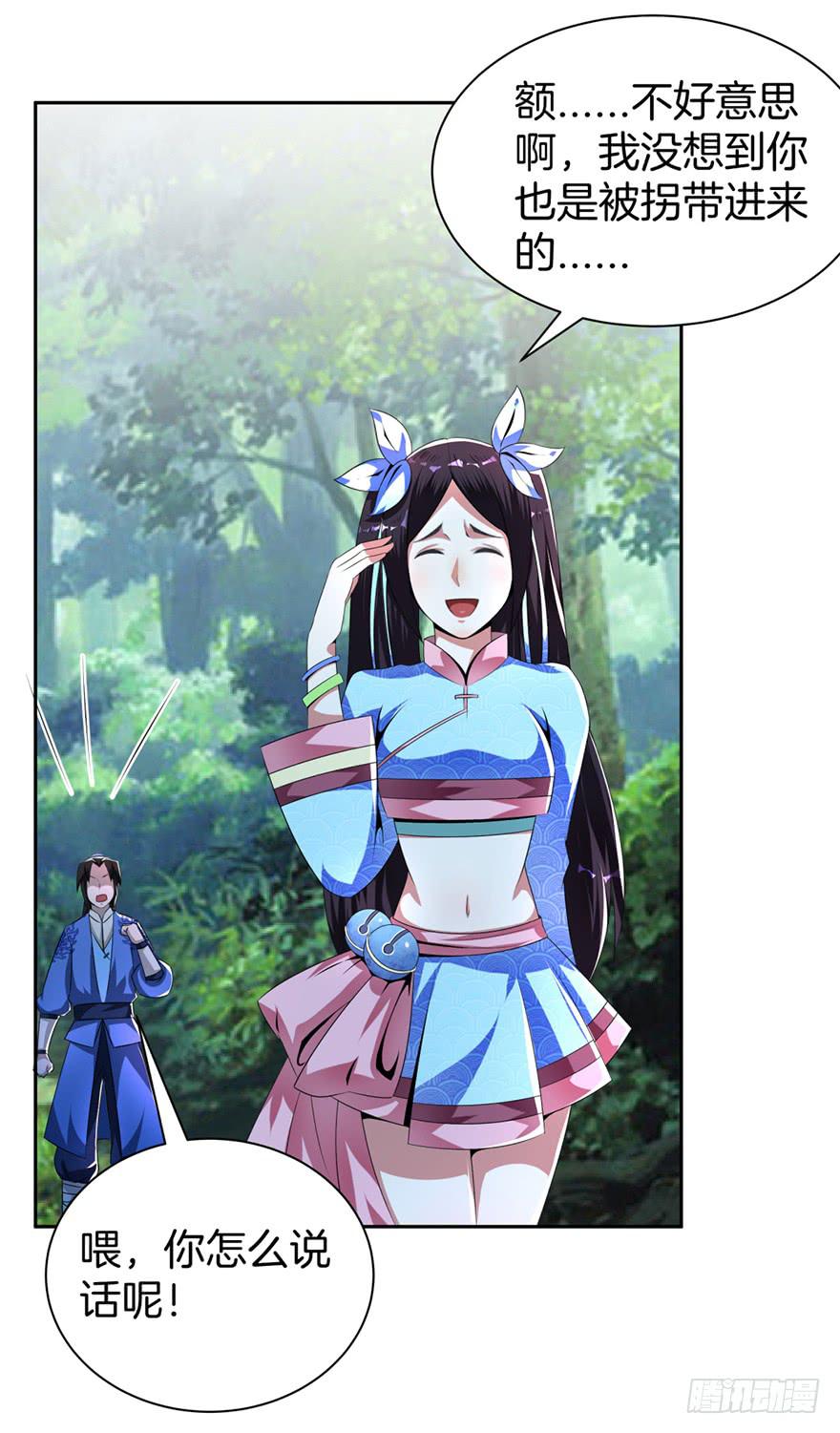 被拐卖的小白玩家-第9话