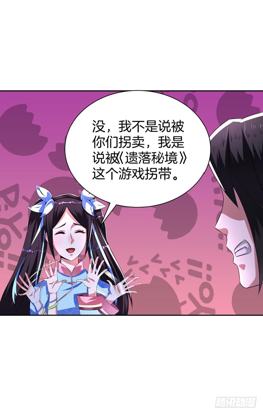 被拐卖的小白玩家-第9话