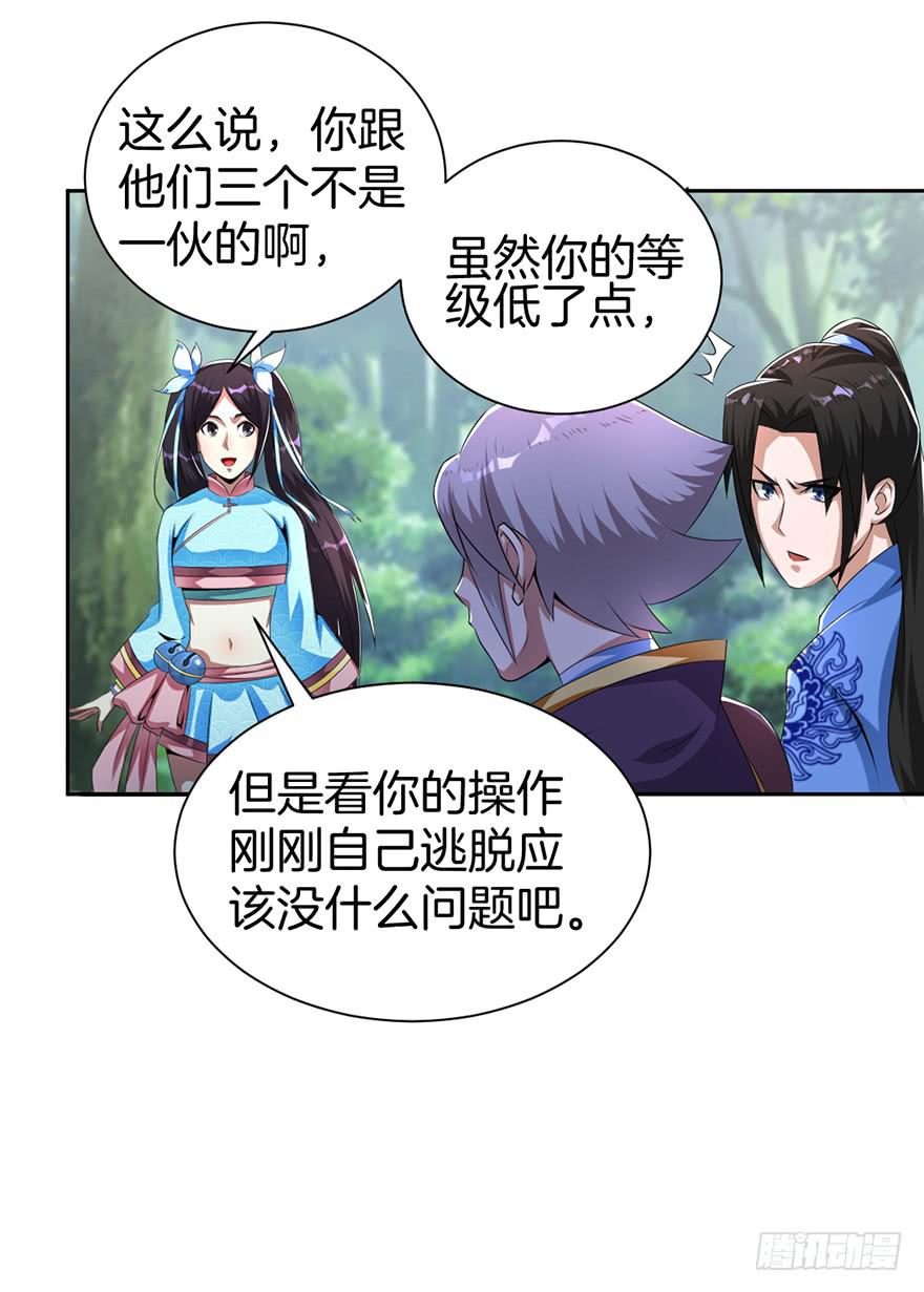 被拐卖的小白玩家-第9话