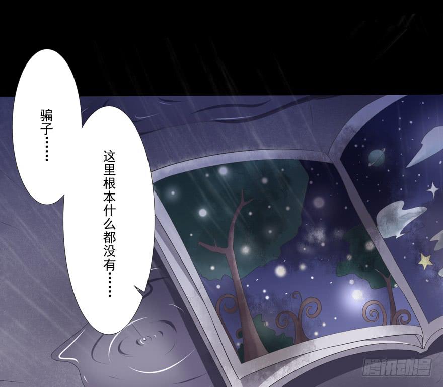 憶落星辰 - 第2話-你在最漂亮的星星裡 - 4