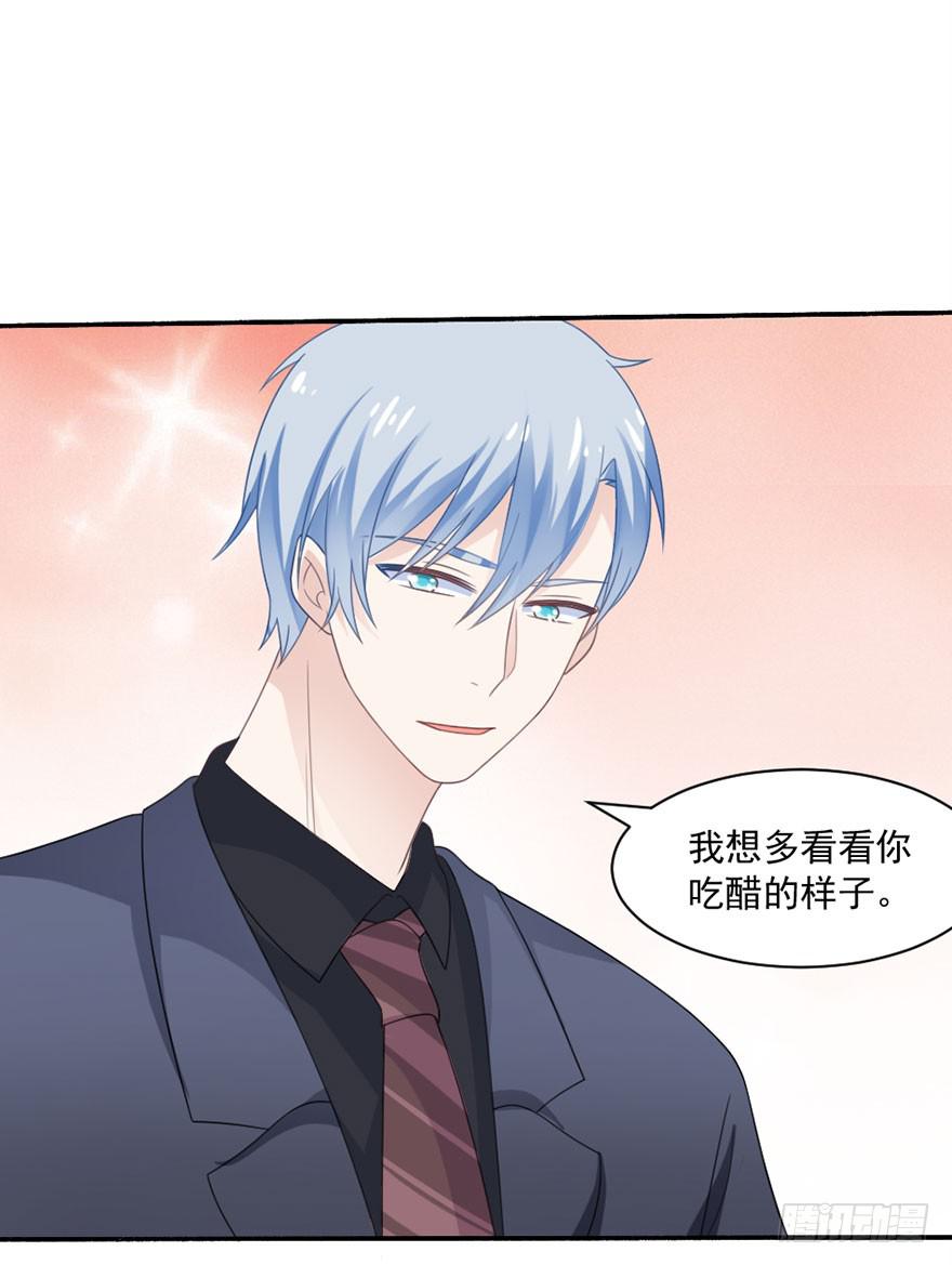 第26话-我想看你吃醋-第29话