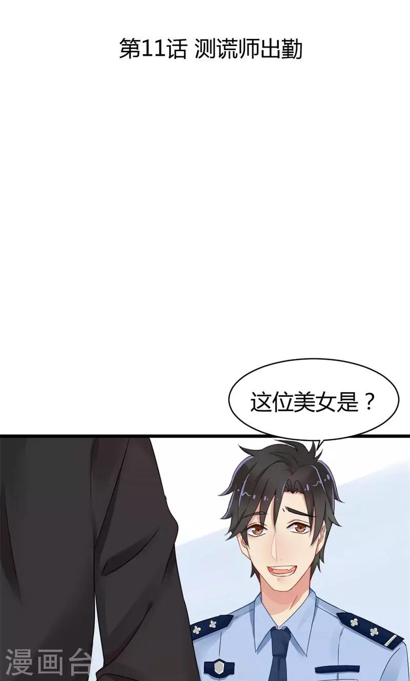 第11话 测谎师出勤-第11话