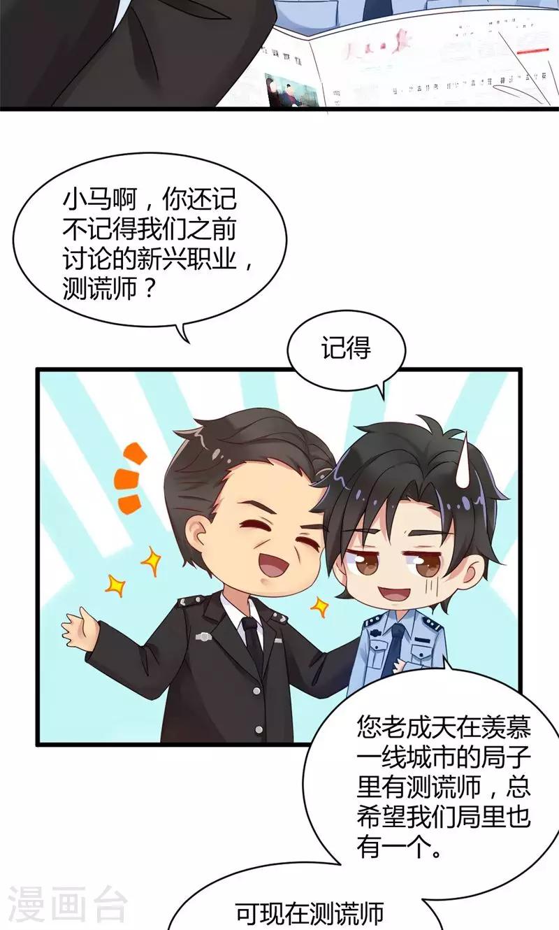 第11话 测谎师出勤-第11话