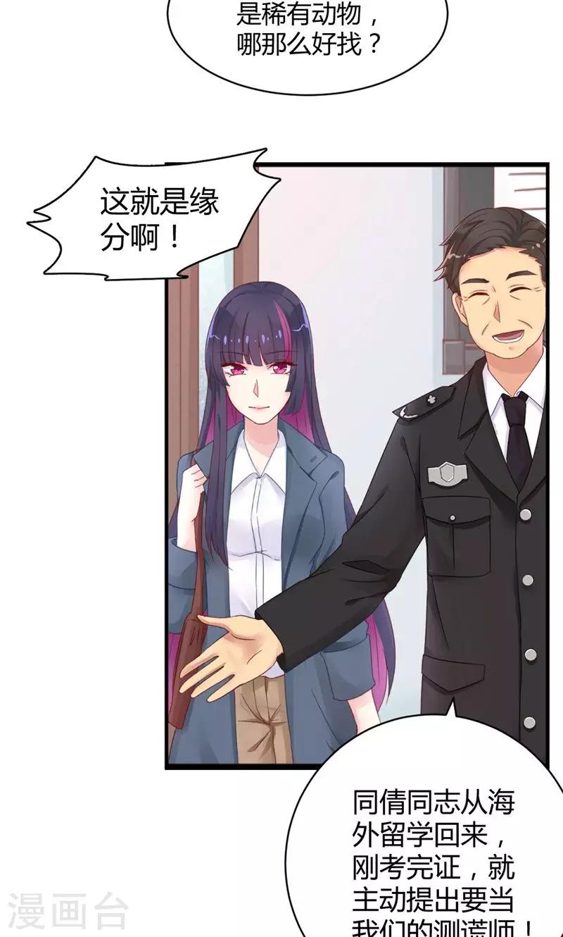 第11话 测谎师出勤-第11话