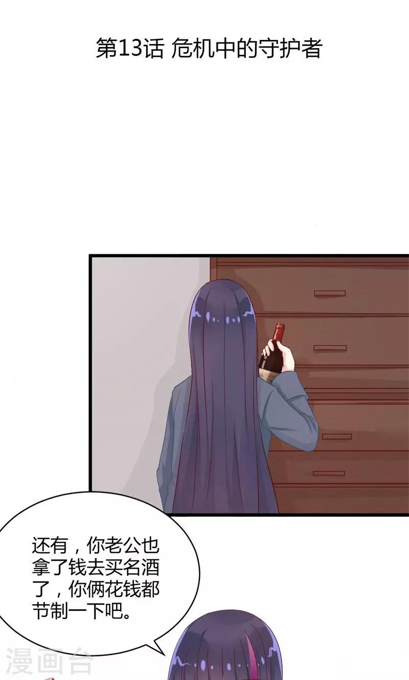 第13话 危机中的守护者-第13话