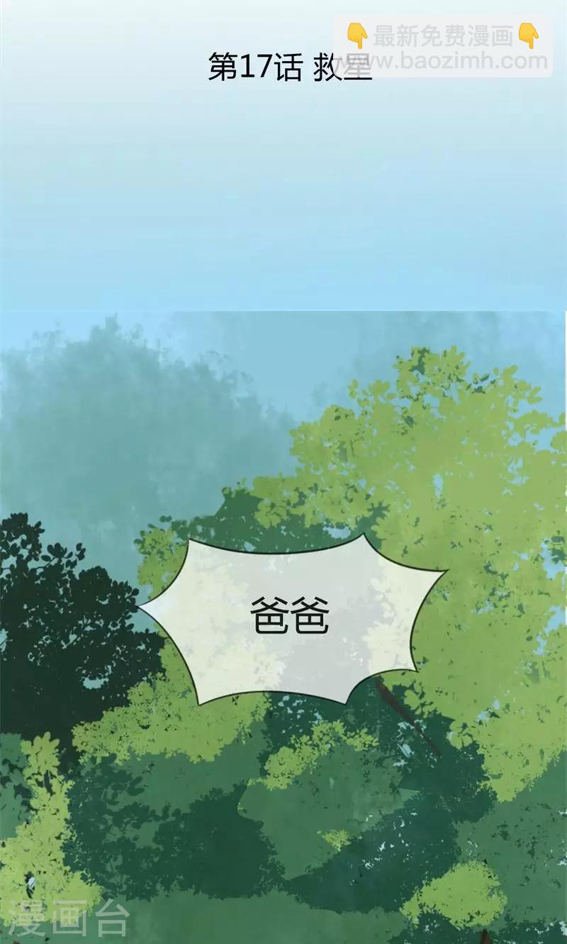 第17话 救星-第17话