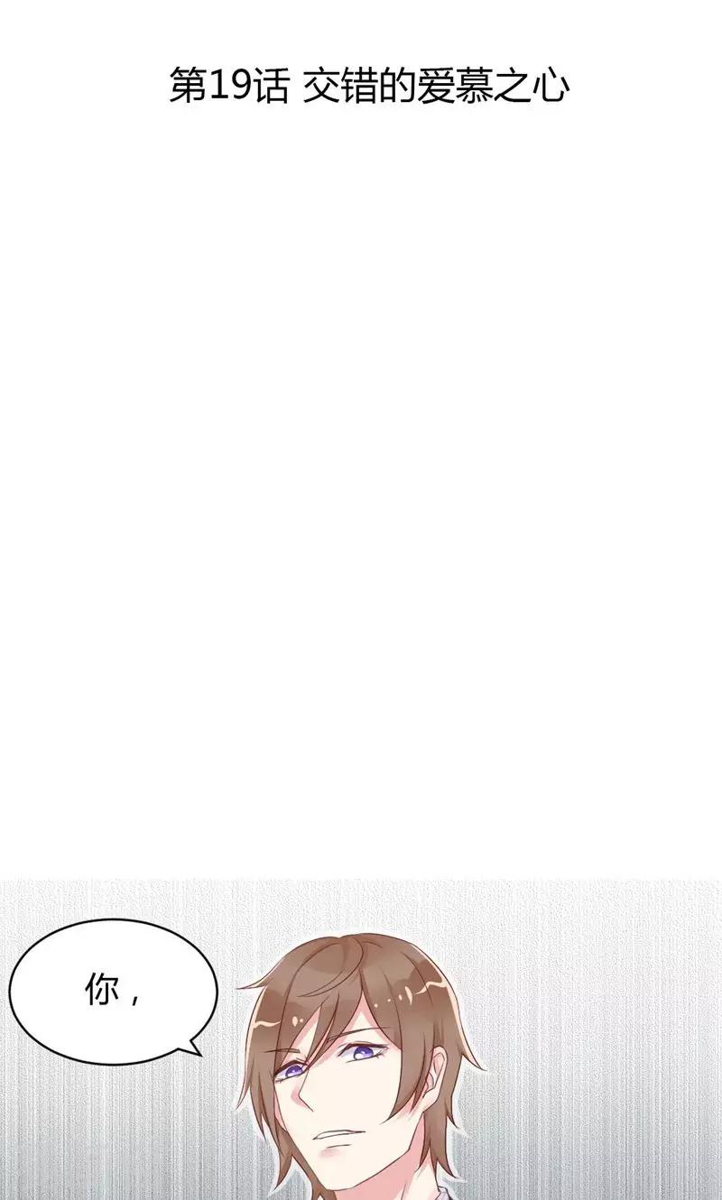 第19话 交错的爱慕之心-第19话