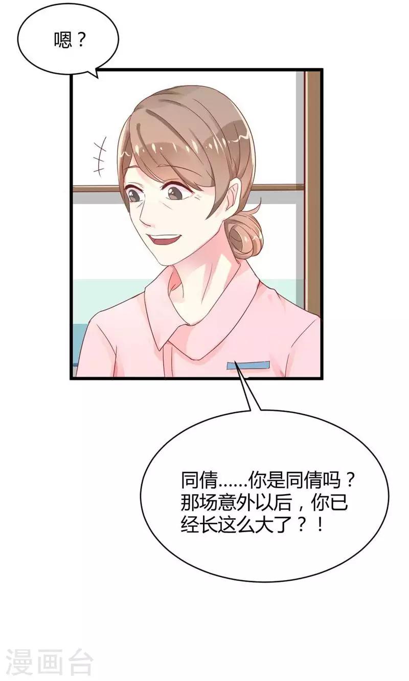 第21话 十一年前的真相-第21话