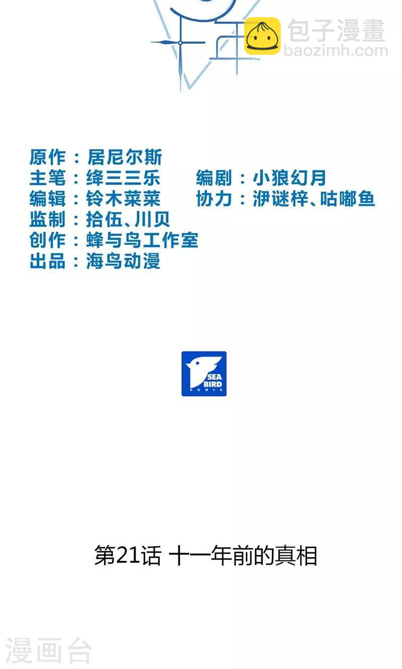 第21话 十一年前的真相-第21话