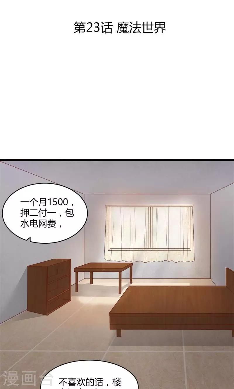 第23话 魔法世界-第23话