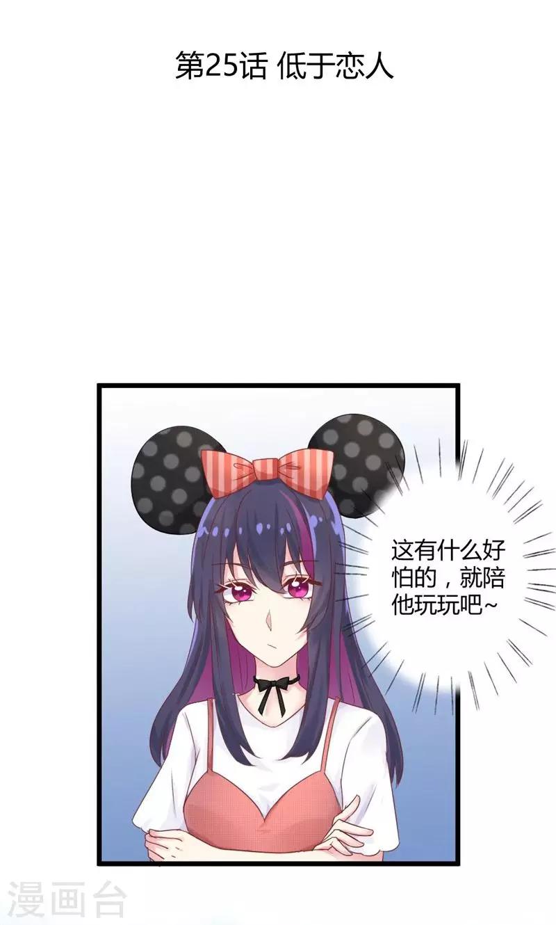 第25话 低于恋人-第25话