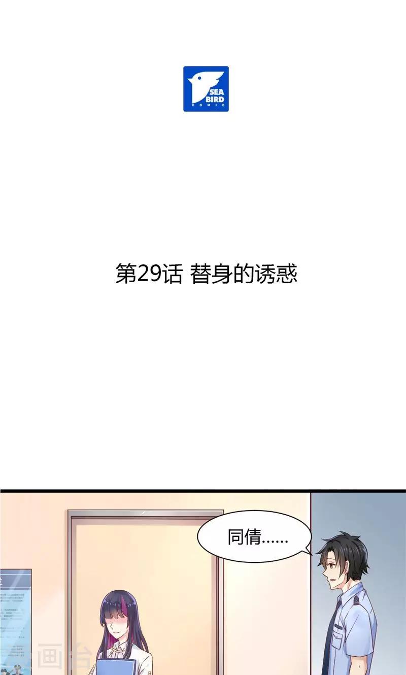 一夢十年 - 第29話 替身的誘惑 - 5