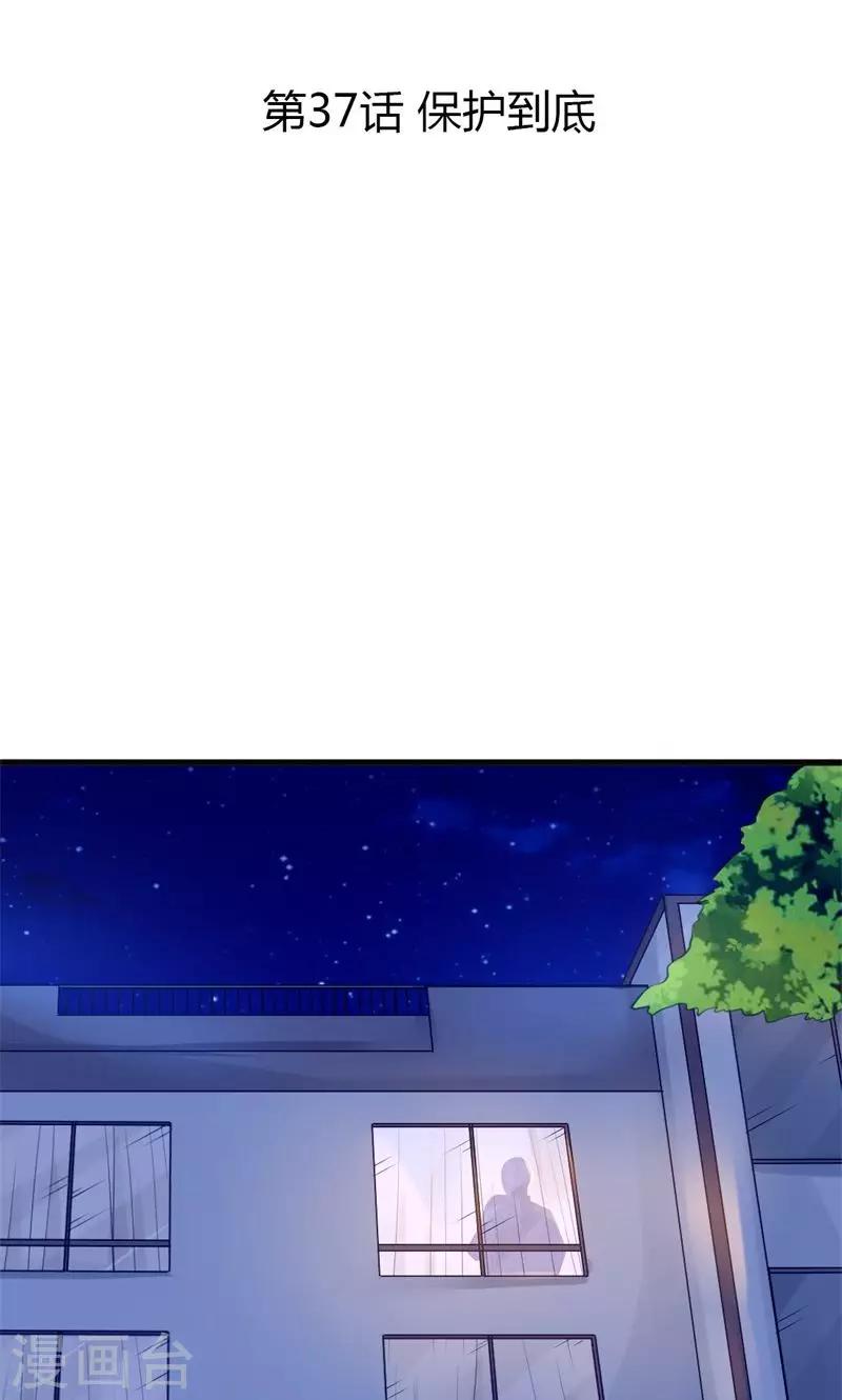第37话 保护到底-第37话