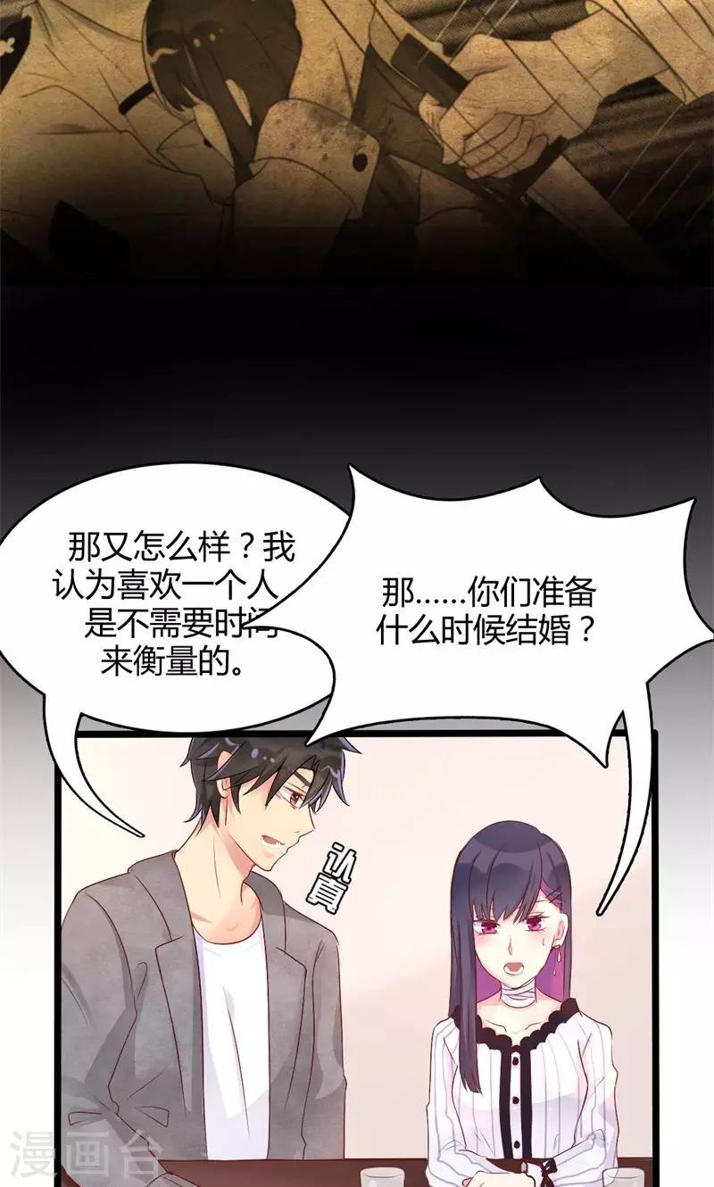 一夢十年 - 第41話 求婚、催婚 - 1