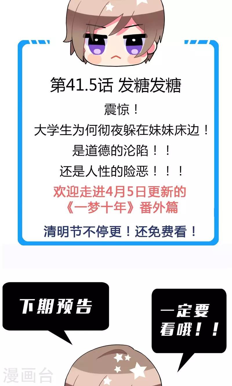 第41话 求婚、催婚-第41话