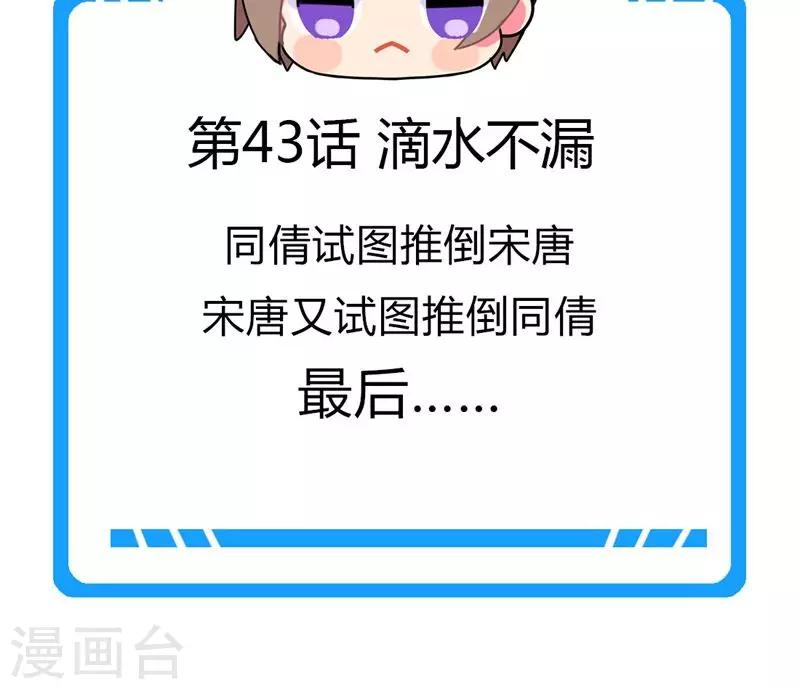 第42话 深夜逼问-第43话