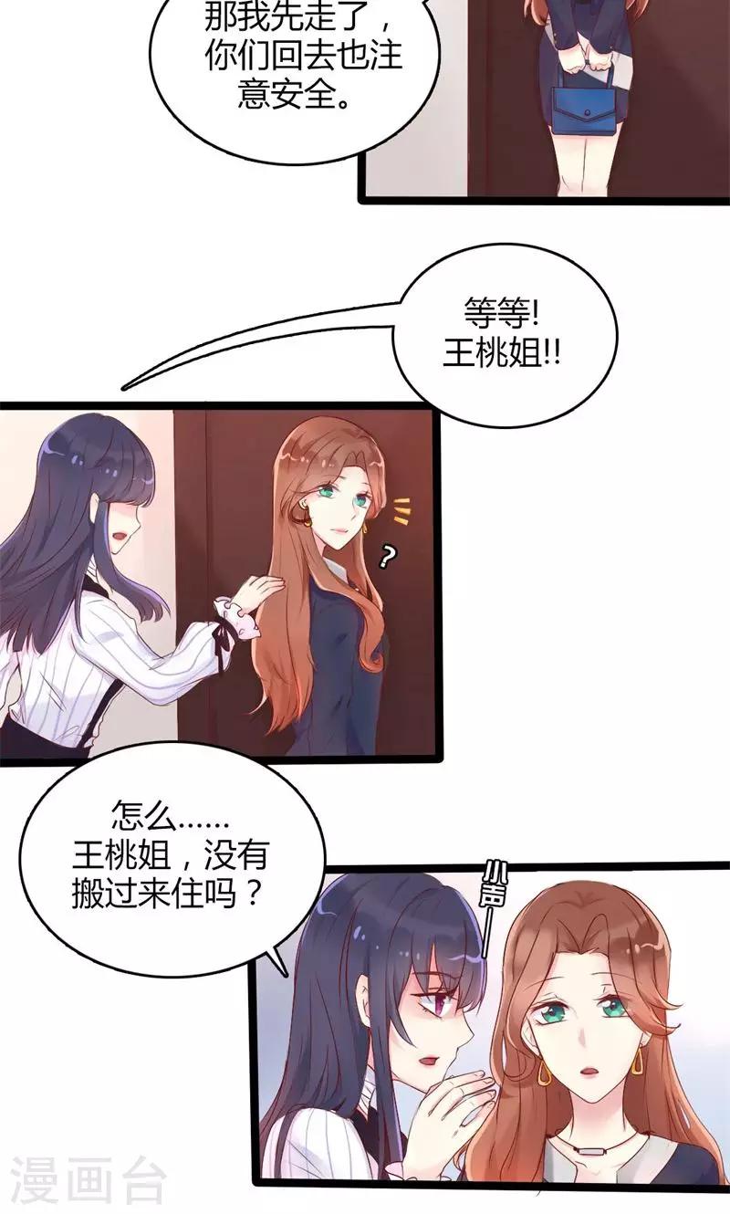 第42话 深夜逼问-第43话