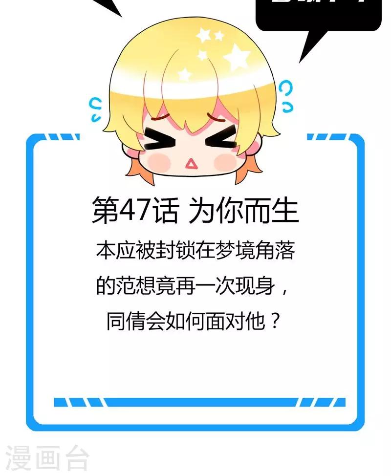 第46话 再见了，范想-第47话